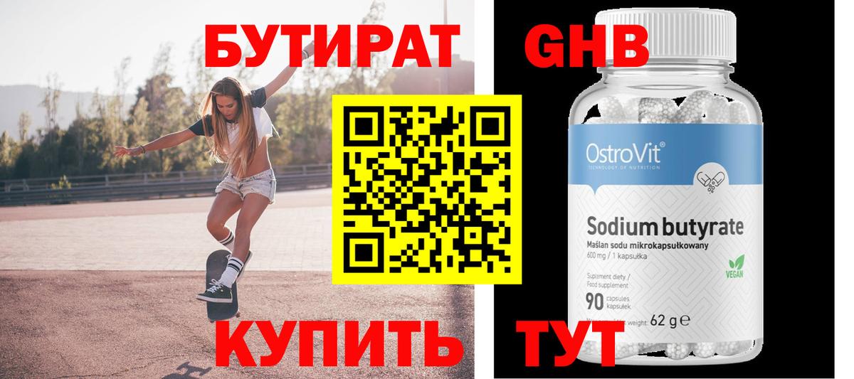 БУТИРАТ BDO Тара