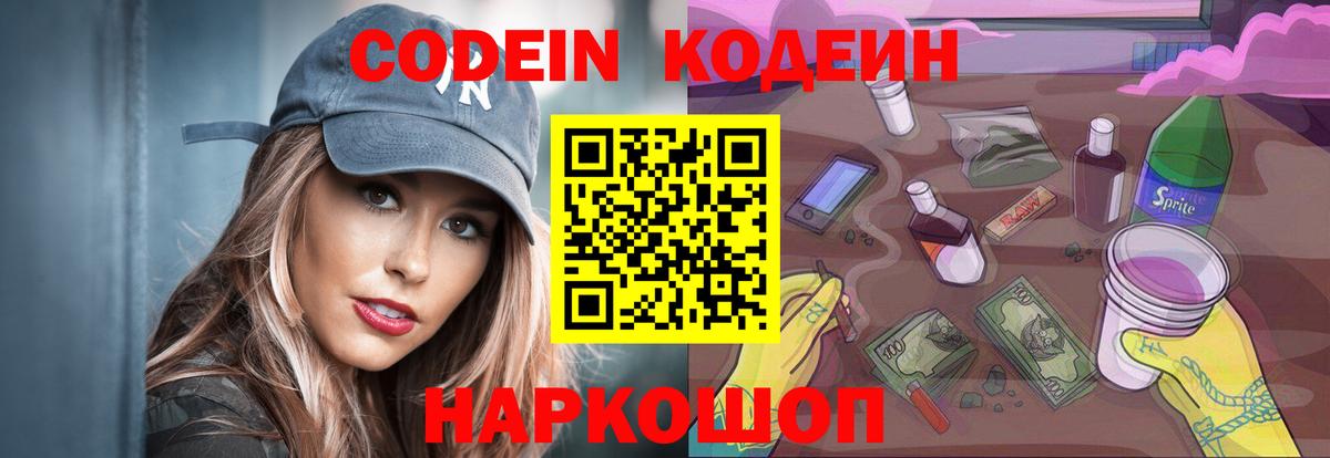 Кодеин напиток Lean (лин)  Вход с VPN  Тара 