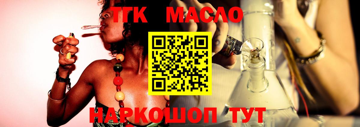 Тара  купить закладку  Вход с VPN  Дистиллят ТГК концентрат 
